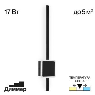 Бра Citilux Стиг CL203411, LED 17 Вт, черный, современный стиль