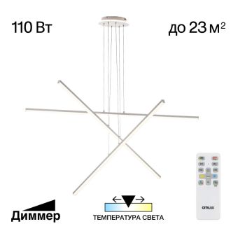 Подвесной светильник Citilux Trent CL203730, LED 110 Вт, белый