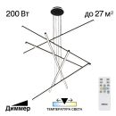 Каскадная люстра Citilux Trent CL203761, LED 200 Вт, черный/белый Каскадная люстра Citilux Trent CL203761, LED 200 Вт, черный/белый