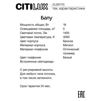 Подвесная люстра Citilux Балу CL207173, LED 18 Вт, бронзовый/белый