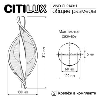 Бра Citilux Vind CL214311, LED 5 Вт, бронзовый/прозрачный, современный стиль