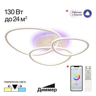 Накладная люстра Citilux Trio CL215B130, LED 130 Вт, белый, современный стиль