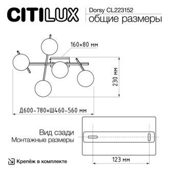Накладная люстра Citilux Dorsy CL223152, LED 60 Вт, черный/белый