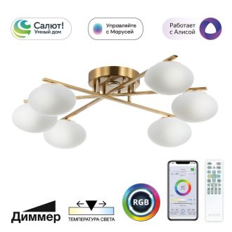 Накладная люстра Citilux Atman smart CL226A163, LED 72 Вт, бронзовый/белый