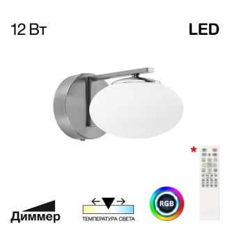 Бра Citilux Atman smart CL226B311, LED 12 Вт, хром матовый/белый