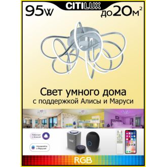 Накладная люстра Citilux Джемини Смарт CL229A151E, LED 95 Вт, хром/белый