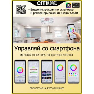Накладная люстра Citilux Джемини Смарт CL229A151E, LED 95 Вт, хром/белый