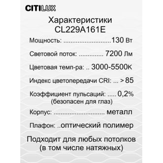 Накладная люстра Citilux Джемини Смарт CL229A161E, LED 130 Вт, хром