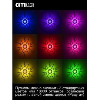 Накладная люстра Citilux Джемини Смарт CL229A161E, LED 130 Вт, хром