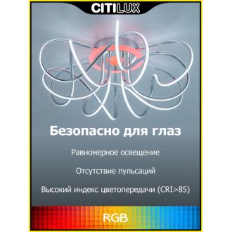 Накладная люстра Citilux Джемини Смарт CL229A161E, LED 130 Вт, хром