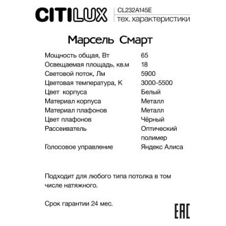 Накладная люстра Citilux Марсель Смарт CL232A145E, LED 65 Вт, коричневый/белый