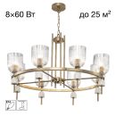 Подвесная люстра Citilux Carson CL255183, 8×E14 по 60 Вт, латунный/прозрачный Подвесная люстра Citilux Carson CL255183, 8×E14 по 60 Вт, латунный/прозрачный