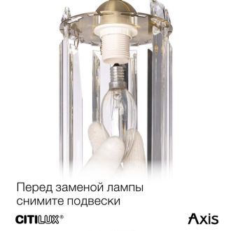 Бра Citilux Axis CL313411, E14, 60 Вт, хром/прозрачный, классический стиль