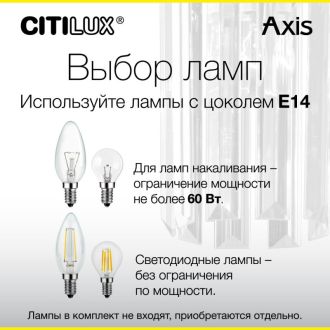 Бра Citilux Axis CL313413, E14, 60 Вт, бронзовый/прозрачный, классический стиль