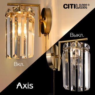 Бра Citilux Axis CL313413, E14, 60 Вт, бронзовый/прозрачный, классический стиль