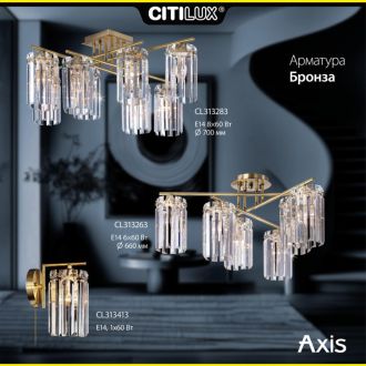 Бра Citilux Axis CL313413, E14, 60 Вт, бронзовый/прозрачный, классический стиль