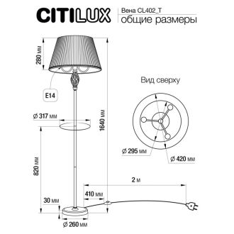 Торшер Citilux Вена CL402920T, 3×E14 по 60 Вт, белый, классический стиль