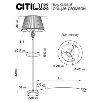 Торшер Citilux Вена CL402923T, 3×E14 по 60 Вт, белый/кремовый