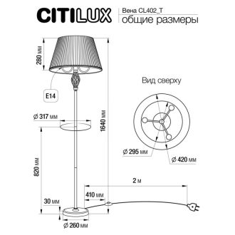Торшер Citilux Вена CL402930T, 3×E14 по 60 Вт, бронзовый/белый