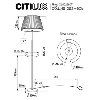 Торшер Citilux Линц CL402970T, E27, 75 Вт, хром/белый, классический стиль