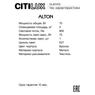 Бра Citilux Alton CL421413, E27, 75 Вт, бронзовый/белый, современный стиль