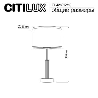 Настольная лампа Citilux Alton CL421812, E27, 75 Вт, белый, модерн стиль