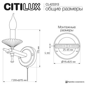 Бра Citilux Kaptor CL423313, E14, 60 Вт, бронзовый, классический стиль