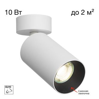 Спот Citilux Axel CL512210, GU10, 10 Вт, белый, современный стиль