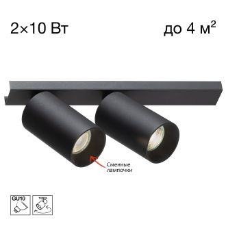 Спот Citilux Axel CL512521, 2×GU10 по 10 Вт, черный, современный стиль