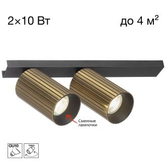 Спот Citilux Axel CL512523R, 2×GU10 по 10 Вт, черный/бронзовый