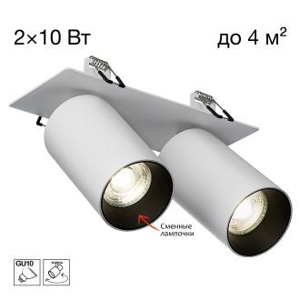 Спот Citilux Axel CL512D20, 2×GU10 по 10 Вт, белый, современный стиль