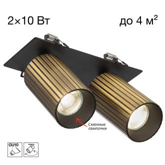 Спот Citilux Axel CL512D23R, 2×GU10 по 10 Вт, черный/бронзовый