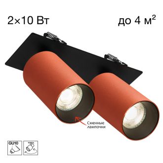 Спот Citilux Axel CL512D24, 2×GU10 по 10 Вт, черный/оранжевый