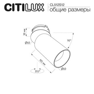 Спот Citilux SKYPORT.10 CL512S12, GU10, 10 Вт, черный/латунь