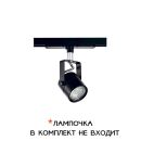 Светильник на шине Citilux Ринг CL525T11, GU10, 50 Вт, черный Светильник на шине Citilux Ринг CL525T11, GU10, 50 Вт, черный