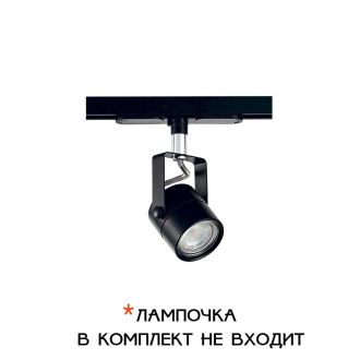 Светильник на шине Citilux Ринг CL525T11, GU10, 50 Вт, черный