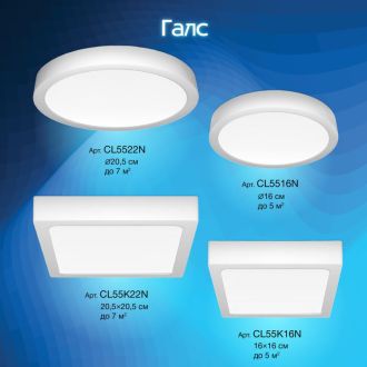 Накладной светильник Citilux Галс CL5516N, LED 16 Вт, белый, современный стиль