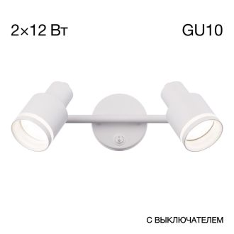 Спот Citilux Bruno CL565520, 2×GU10 по 12 Вт, белый, современный стиль