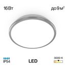 Накладной уличный светильник Citilux Луна CL702161W, LED 16 Вт, хром/белый