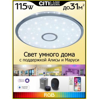 Накладной светильник Citilux Старлайт Смарт CL703A100G, LED 100 Вт, хром/белый