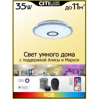 Накладной светильник Citilux Старлайт Смарт CL703A30G, LED 35 Вт, хром/белый
