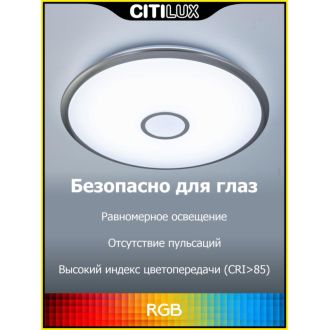 Накладной светильник Citilux Старлайт Смарт CL703A31G, LED 35 Вт, белый