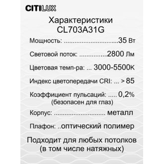 Накладной светильник Citilux Старлайт Смарт CL703A31G, LED 35 Вт, белый