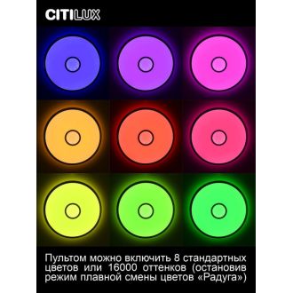 Накладной светильник Citilux Старлайт Смарт CL703A40G, LED 45 Вт, хром/белый