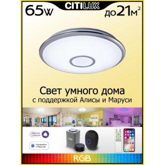 Накладной светильник Citilux Старлайт Смарт CL703A61G, LED 65 Вт, белый