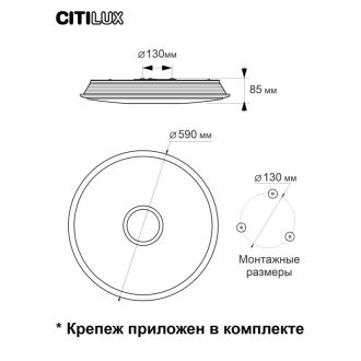Накладной светильник Citilux Старлайт Смарт CL703A80G, LED 85 Вт, хром/белый