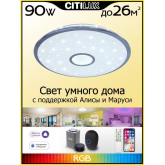 Накладной светильник Citilux Старлайт Смарт CL703A80G, LED 85 Вт, хром/белый