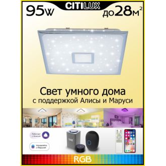 Накладной светильник Citilux Старлайт Смарт CL703AK80G, LED 90 Вт, хром/белый
