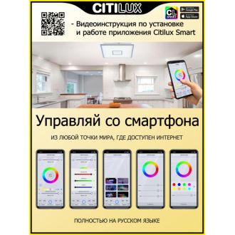 Накладной светильник Citilux Старлайт Смарт CL703AK80G, LED 90 Вт, хром/белый