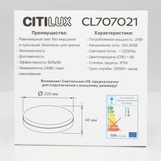 Накладной светильник Citilux Люмен CL707021, LED 24 Вт, белый